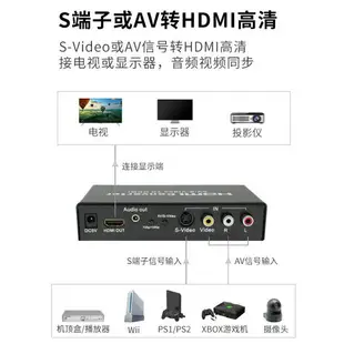 【優選百貨】S端子轉HDMI AV轉hdmi轉換器高清1080P CVBS S-VIDEO機頂盒接電視HDMI 轉接線 分配器 高清