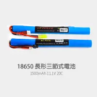 在飛比找蝦皮購物優惠-18650 3S 11.1V 1500MAH SM 小田宮 