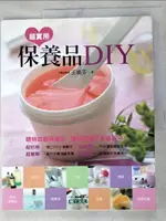 【書寶二手書T9／美容_DJ2】超實用保養品DIY_王曉芬