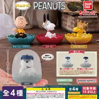 在飛比找金石堂優惠-【日本萬代BANDAI】PEANUTS史奴比飾品盒扭蛋公仔 