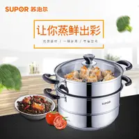 在飛比找生活市集優惠-【蘇泊爾 SUPOR】暢享經典 加高鍋身不銹鋼雙層蒸鍋26c