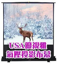 在飛比找PChome24h購物優惠-USA優視雅-80吋氣壓布幕(專業高平整玻纖席白投影布幕)