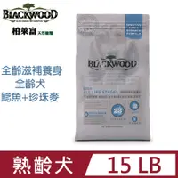 在飛比找PChome24h購物優惠-blackwood柏萊富功能性全齡滋補養身配方15LB