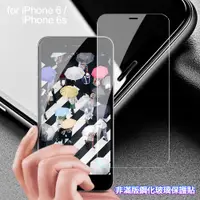 在飛比找松果購物優惠-膜皇 For iPhone 6 / iPhone 6s 非滿