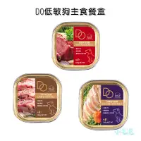 在飛比找蝦皮購物優惠-小毛兔寵物家 DO 低敏主食狗餐盒 90g 膳食纖維 腸胃蠕