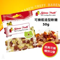 在飛比找蝦皮購物優惠-【現貨】德國派對熊 Baren Treff 可樂瓶造型軟糖 