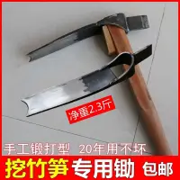 在飛比找蝦皮商城精選優惠-農活工具 挖冬筍專用鋤頭農用十字鎬挖樹根挖土手工鍛打多功能錳