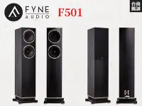 在飛比找Yahoo!奇摩拍賣優惠-~台南鳳誠音響~ Fyne Audio F501 落地喇叭~