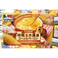 在飛比找蝦皮購物優惠-⟡Helio Shop⟡ 日本VONO 培根玉米濃湯 好市多