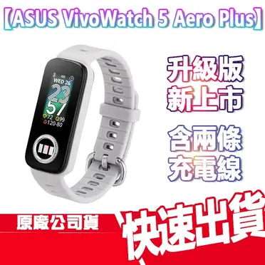 ASUS VivoWatch 心律偵測健康智慧錶