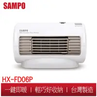 在飛比找蝦皮商城優惠-SAMPO聲寶 迷你陶瓷電暖器 HX-FD06P