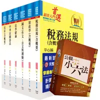 在飛比找i郵購優惠-【鼎文公職商城。書籍】身心障礙特考四等（財稅行政）套書（不含