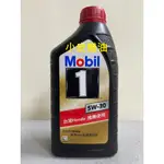 MOBIL 5W-30 5W30 美孚 公司貨 SP A5B5 GF-6A HONDA 台灣原廠指定油 LSPI小皮機油