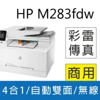 在飛比找PChome24h購物優惠-【取代M281fdw】HP Color LaserJet P