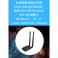 在飛比找蝦皮購物優惠-台灣製造 ALFA AWUS036AXML MTK MT79