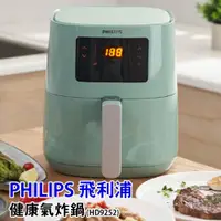 在飛比找ETMall東森購物網優惠-Philips 飛利浦 數位海星氣炸鍋 4.1L HD925