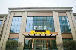 嵊州甘霖匯大酒店Ganlinhui Hotel