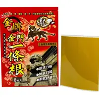 在飛比找ihergo愛合購優惠-免運!【金牌】龍牌 金門一條根精油貼布(涼感型) 8片入/包