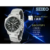 在飛比找PChome商店街優惠-CASIO時計屋_SEIKO 精工_SSSC075P1_太陽