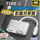 4K 手機轉電視 Type-C 轉 HDMI VGA 影音分享器 電視線 轉接器 轉接線 同屏器 影音轉接 隨插即用