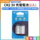 【199超取免運】[享樂攝影]【Beston CR2 3V 充電電池 2入】300mAh 可充電 鋰電池 磷酸鐵鋰 拍立得電池 mini25 50s 55 SQ1 SP1【全壘打★APP下單跨店最高20%點數回饋!!】