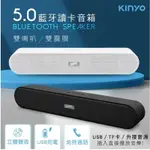 《KINYO》藍牙音箱 BTS-730 藍牙喇叭 藍牙音箱 電腦喇叭 電視音響 白色 BTS730