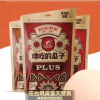 在飛比找蝦皮購物優惠-難吃的瓜子500g焦糖味紅棗核桃味葵花籽袋裝炒貨世家休閒零食