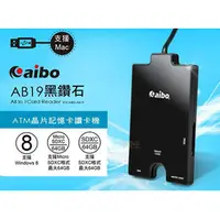 在飛比找PChome商店街優惠-104網購) 【鈞嵐】aibo AB19 黑鑽石 網路ATM