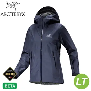 【ARC'TERYX 始祖鳥 女 Beta LT 防水外套(連帽)《黑寶石》】X000006716/GTX/防風夾克/衝鋒衣