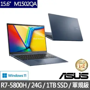 【ASUS 華碩】特仕版 15.6吋R7輕薄筆電(VivoBook M1502QA/R7-5800H/8G+16G/改1TB SSD/Win11)
