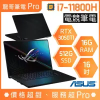 在飛比找蝦皮購物優惠-【龍哥筆電 Pro】GU603HE-0032A11800H 