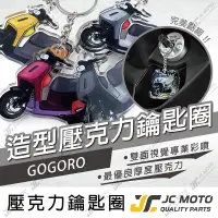 在飛比找樂天市場購物網優惠-【JC-MOTO】 鑰匙圈 壓克力 機車鑰匙圈 VIVAMI