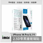 強強滾P IMOS IPHONE 14 PRO 6.1吋 9H滿版黑邊玻璃貼