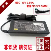 在飛比找Yahoo!奇摩拍賣優惠-原裝NEC電源變壓器 19V3.95A 75W筆電充電器AD