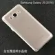 ＊PHONE寶＊Samsung Galaxy J5 (2016) 全包覆透明水晶殼 透明殼 硬殼 保護殼