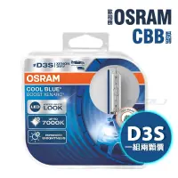 在飛比找PChome商店街優惠-最新OSRAM 歐司朗 XENARC COOL BLUE B