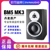 在飛比找露天拍賣優惠-<💥耳機配件>Dynaudio BM5 MKIII MK3 
