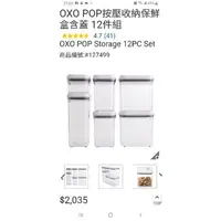 在飛比找蝦皮購物優惠-OXO POP 按壓保鮮盒 0.5L  好市多組合拆售