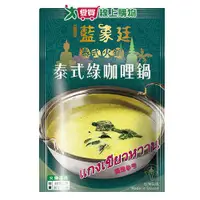 在飛比找蝦皮商城優惠-藍象廷 泰式綠咖哩鍋火鍋湯底(800G)【愛買】