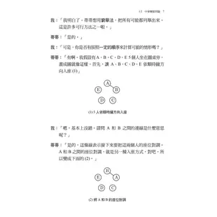 數學女孩秘密筆記：排列組合篇 / 結城浩 著/世茂看書網