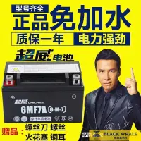 在飛比找露天拍賣優惠-正品超威摩托車電瓶12V7A9A5A125/150踏板車騎跨