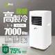 【JJPRO 家佳寶】3-5坪 R32 7000Btu 低噪型移動式冷氣機/空調(JPP05)