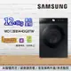 SAMSUNG三星 BESPOKE 12+8KG 蒸洗脫烘 智慧滾筒洗衣機 WD12BB944DGBTW-曜石黑