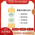 【✨限時下殺✨】美國MARIO BADESCU果酸沐浴乳 香氛沐浴乳 A.H.A葡萄柚植物草本沐浴露 果酸沐浴乳 沐浴露