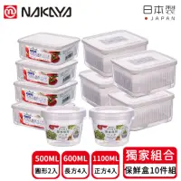 在飛比找momo購物網優惠-【日本NAKAYA】日本製造可瀝水雙層收納保鮮盒10入組(日