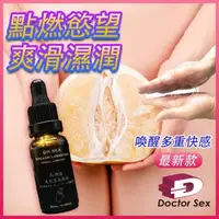 在飛比找森森購物網優惠-Dr.Sex高潮刺激凝露女性快感增強液20ml 提升情趣 拒