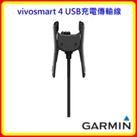 在飛比找樂天市場購物網優惠-【現貨 含稅】vivosmart 4 USB充電傳輸線 台灣