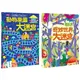 幼福/5分鐘專注力邏輯遊戲書：動物樂園大迷宮&5分鐘專注力邏輯遊戲書：奇妙世界大迷宮