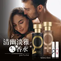 在飛比找PChome24h購物優惠-【情不自禁！費洛蒙香水50ML】誘惑香水 男/女用