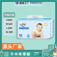 在飛比找蝦皮購物優惠-【子木母嬰】PIMPOYO棉柔寶寶紙尿褲嬰兒尿不濕直播